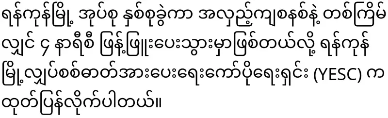 The situation in Yangon is already bad