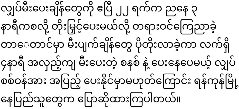 The situation in Yangon is already bad