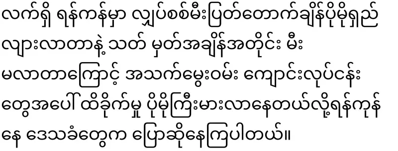 The situation in Yangon is already bad