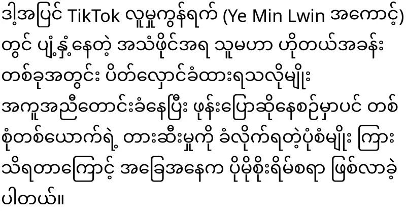 The incident of the model Sush Nai