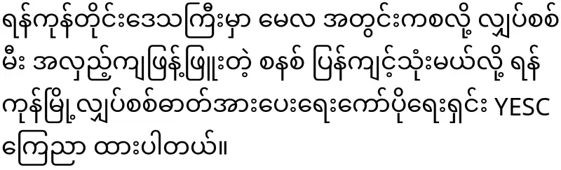 The situation in Yangon is already bad