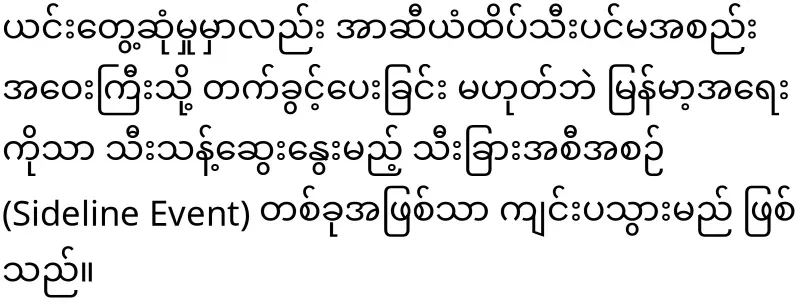 Thailand's proposal to attend the ASEAN meeting failed
