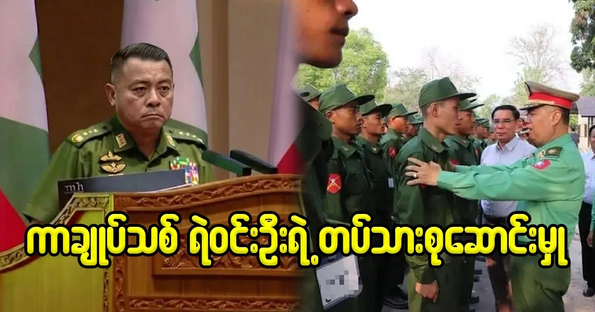 The call of the army of the new police chief Win Oo