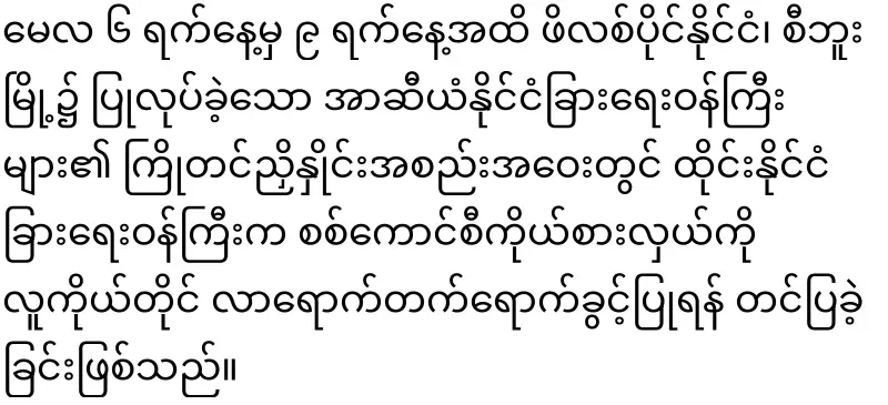 Thailand's proposal to attend the ASEAN meeting failed