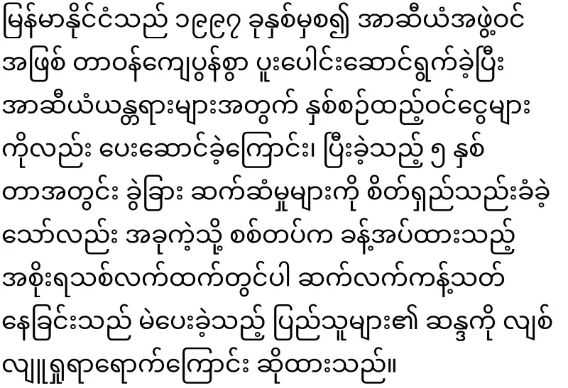 Fake President Min Aung Hlaing, who has lost his mind on ASEAN