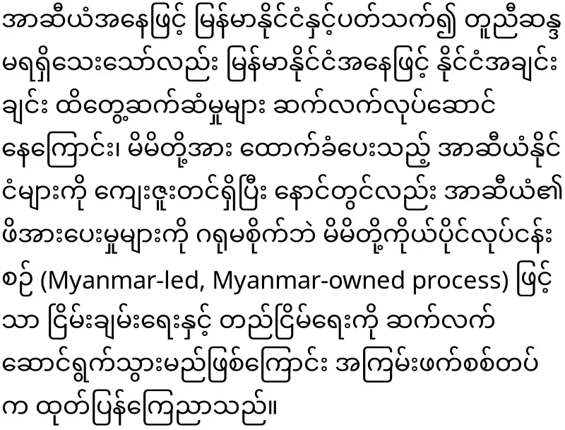 Fake President Min Aung Hlaing, who has lost his mind on ASEAN