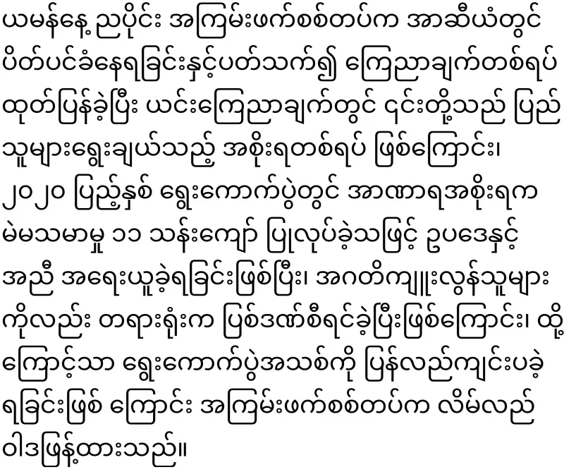 Fake President Min Aung Hlaing, who has lost his mind on ASEAN