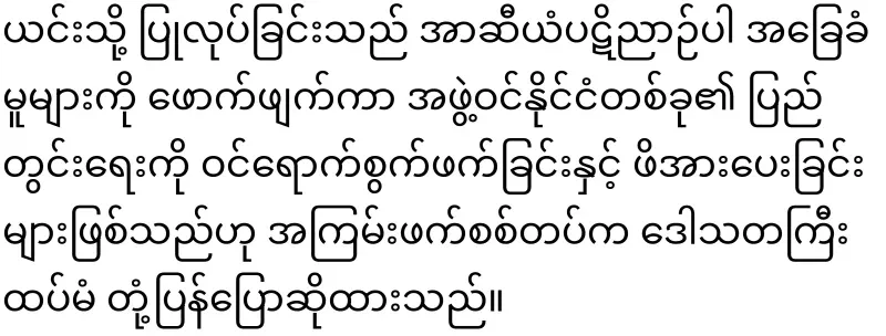 Fake President Min Aung Hlaing, who has lost his mind on ASEAN