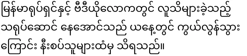 It is known that the big Bmao Ne Aung has gone