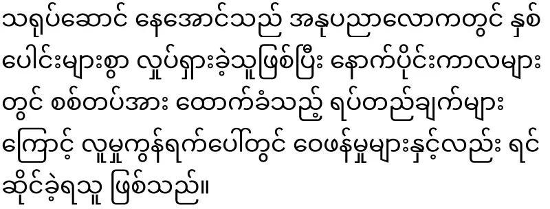It is known that the big Bmao Ne Aung has gone