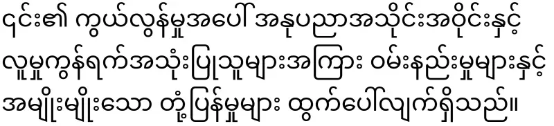 It is known that the big Bmao Ne Aung has gone