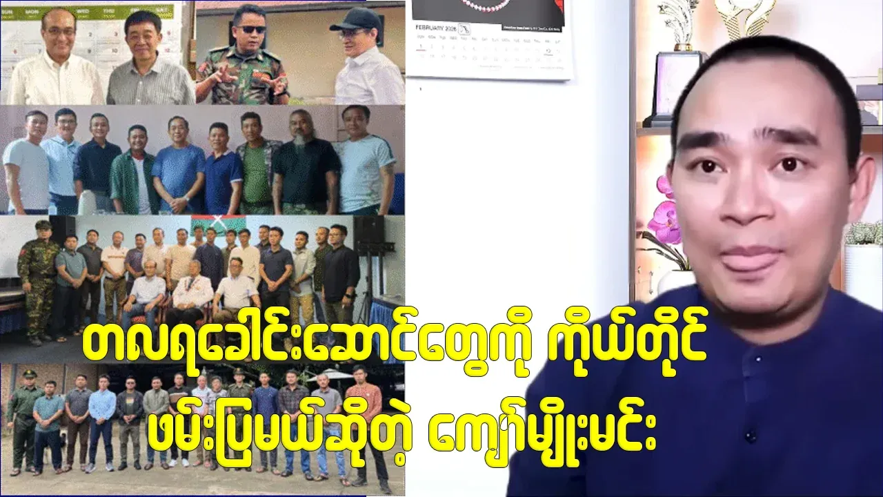 Kyaw Myomin will arrest the leaders every month