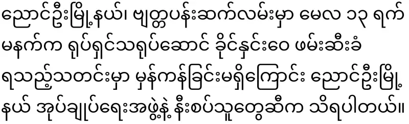 The news of Khaing Yeo Wai that Papa has been pulled back