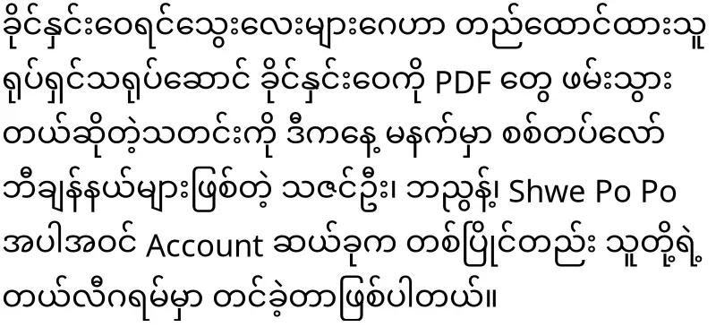 The news of Khaing Yeo Wai that Papa has been pulled back
