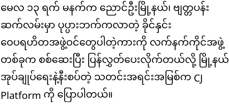 The news of Khaing Yeo Wai that Papa has been pulled back