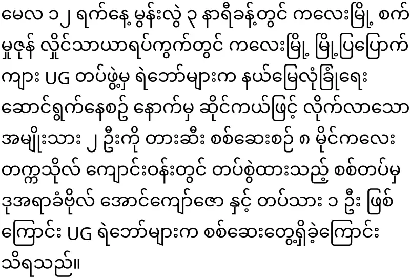 Lieutenant Colonel Aung Kyaw Zo who slipped in Hlaing Thayar