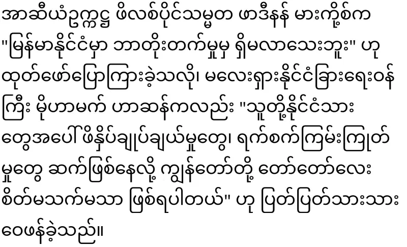 Aung San Suu Kyi asked for help from France
