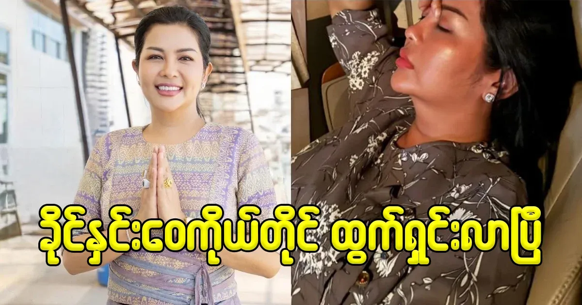 Khaing Roo Wai himself has come clean about the Brata Pa Se Road incident