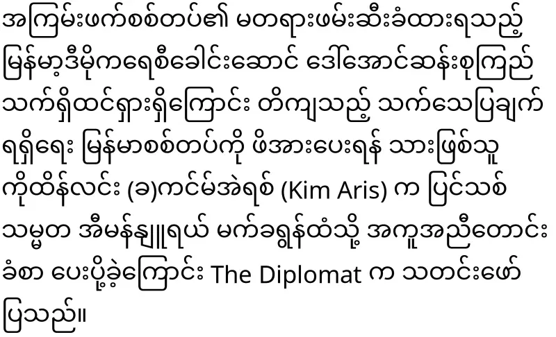 Aung San Suu Kyi asked for help from France