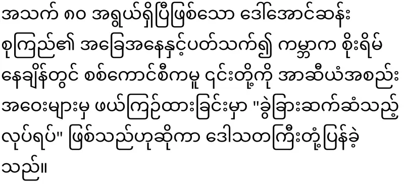 Aung San Suu Kyi asked for help from France