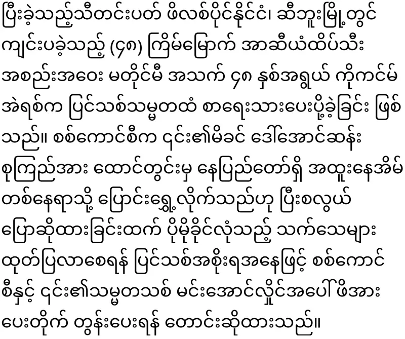 Aung San Suu Kyi asked for help from France