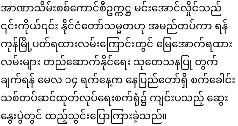 The underground railway in Yangon will be renovated