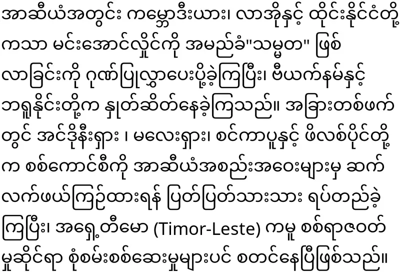 Aung San Suu Kyi asked for help from France