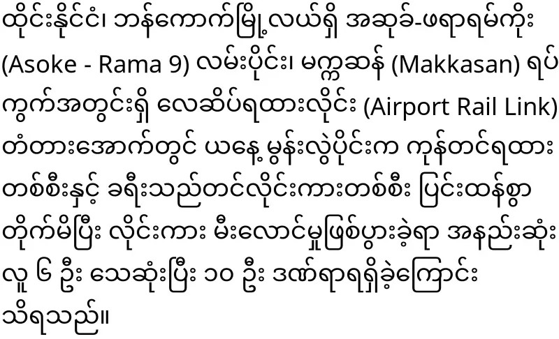 The incident that happened in Bangkok