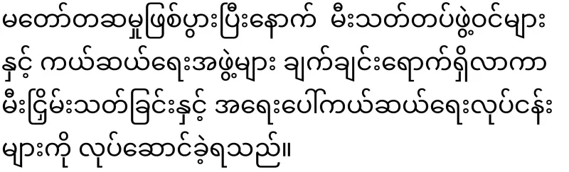 The incident that happened in Bangkok