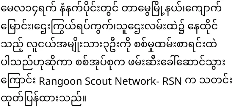 In Yangon, not only young people but also adults have been drawn