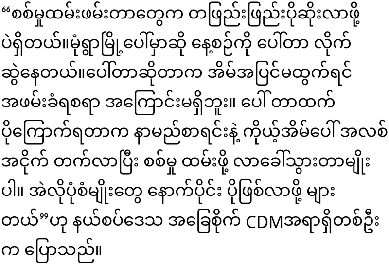 In Yangon, not only young people but also adults have been drawn