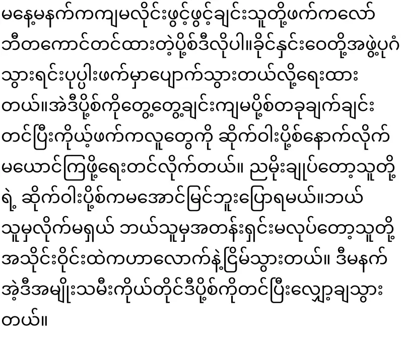 Daw Khaing Roo Wai has told me to solve it myself