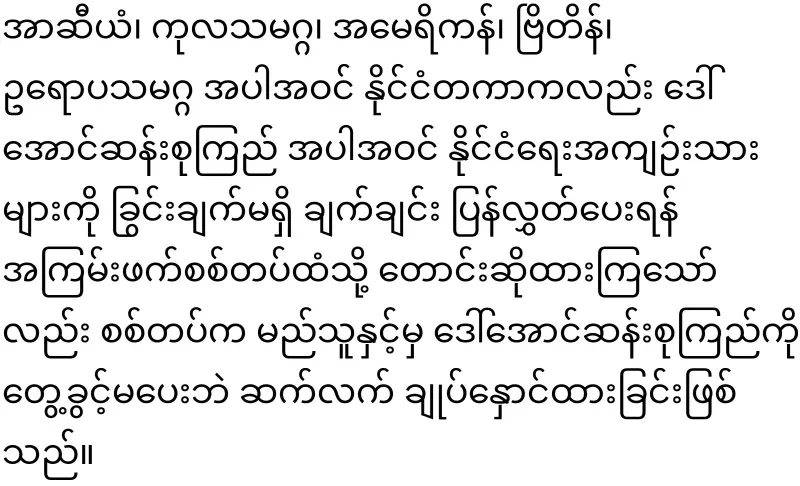 Unexpected news of Daw Aung San Suu Kyi