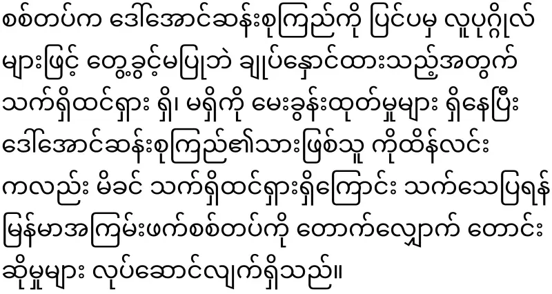 Unexpected news of Daw Aung San Suu Kyi