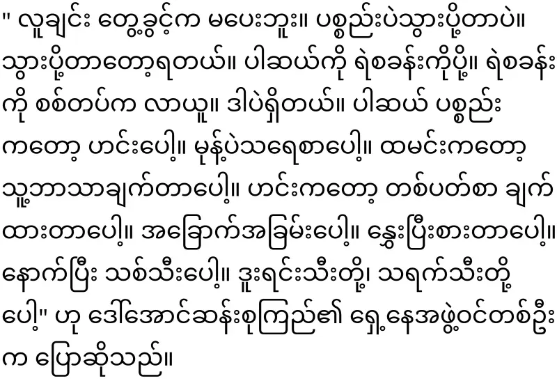 Unexpected news of Daw Aung San Suu Kyi