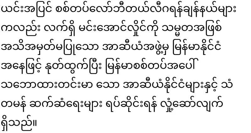 Aye Ne Win and But Leh Hla Swe who advised Maal