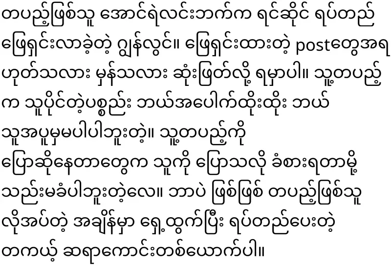 John Lwin confirmed the news of disciple Aung Ye Lin