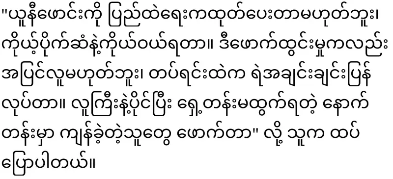 Bago Police Station, all salaries and uniforms were taken away