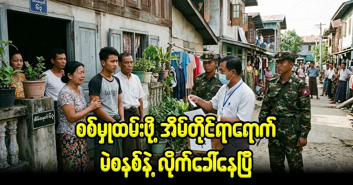 They have followed the house-to-house voting system for military service