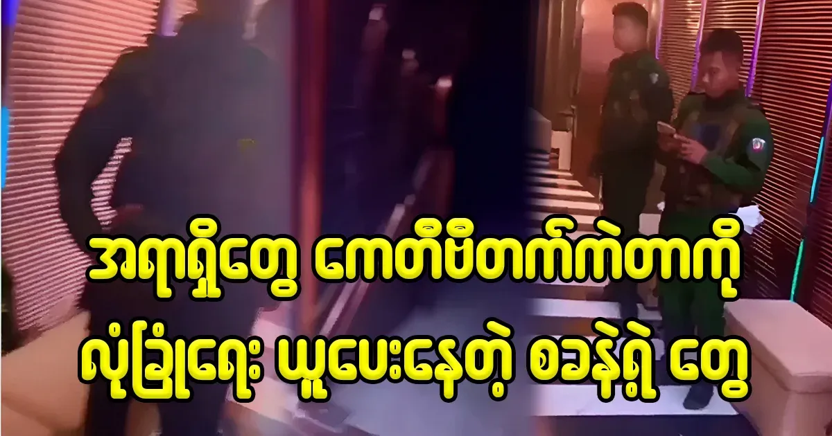 After asking the police and the army to take cover, the officers are no longer police