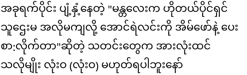 The truth about the maid and actor Aung Ye Lin