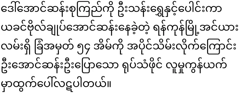 The video file of Aung San Oo who did it to scare Ama Seo