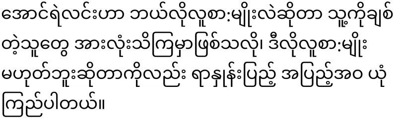 The truth about the maid and actor Aung Ye Lin