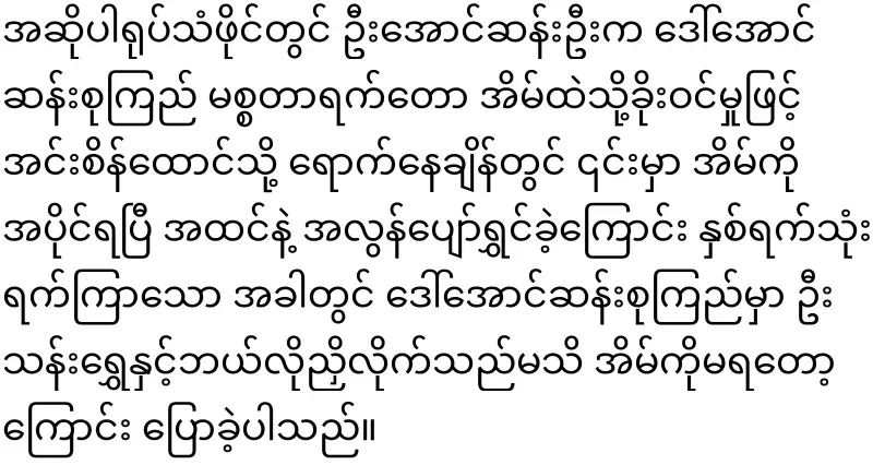 The video file of Aung San Oo who did it to scare Ama Seo
