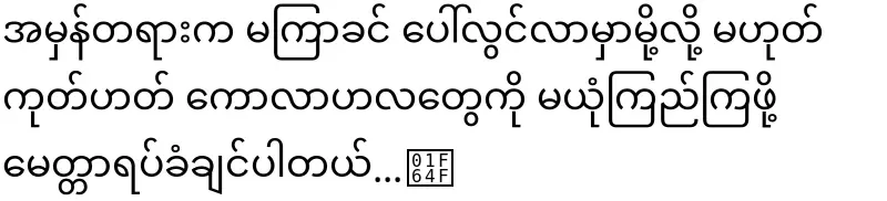 The truth about the maid and actor Aung Ye Lin