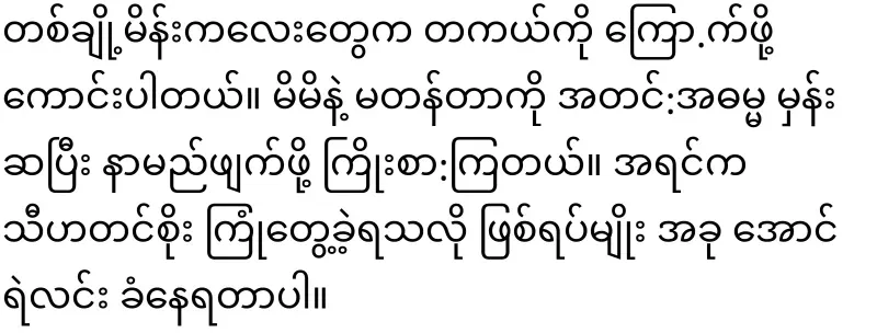 The truth about the maid and actor Aung Ye Lin