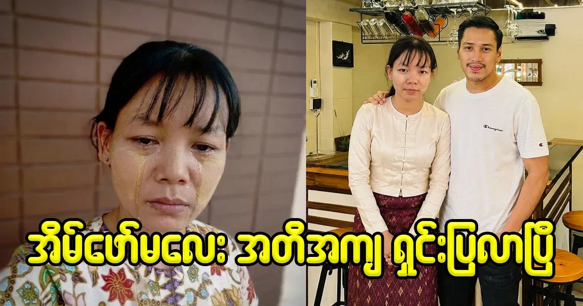 Prince Aung Ye Lin's maid has explained