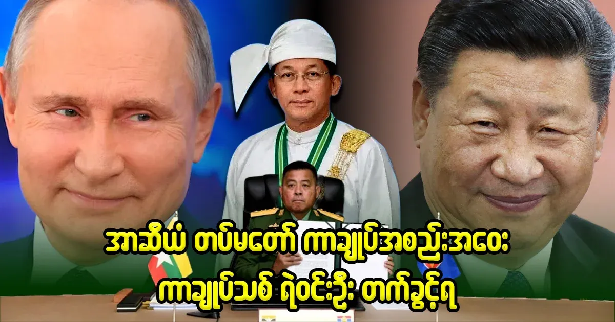 Lee Win Oo was allowed to attend the meeting of the ASEAN Armed Forces