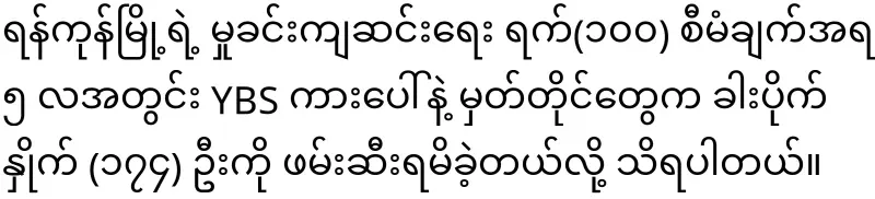 The birds in Yangon are really bitter