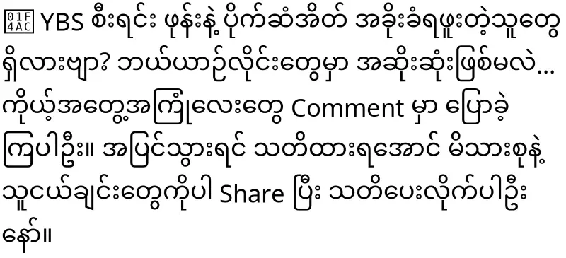 The birds in Yangon are really bitter